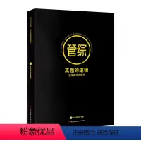 真题的逻辑.管理类综合能力 [正版]考虫考虫考研管综历年真题的逻辑管理类综合能力 199管理类联考综合能力 mba
