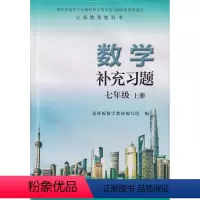 [正版] 2023苏教版初中数学补充习题七年级上册苏科版初一7年级上册补充习题