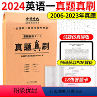 考研英语一历年真题真刷[06-23年] [正版]含配套网课2024老吕逻辑数学写作要点七讲母题800练 396经济类联考