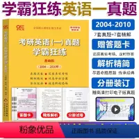 24黄皮书学霸狂练(2004-2010) [正版]黄皮书2024管理类联考综合能力历年真题试卷+英语二真题2010-20