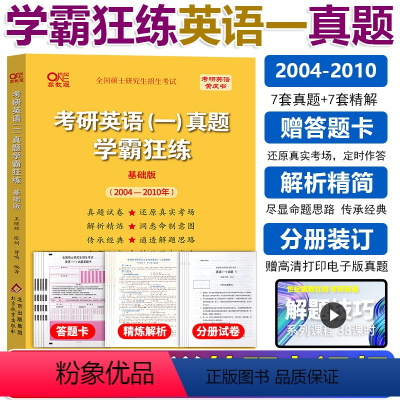 24黄皮书学霸狂练(2004-2010) [正版]黄皮书2024管理类联考综合能力历年真题试卷+英语二真题2010-20