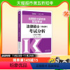 []2024法硕历年真题(非法学 [正版]高教版2024考研法硕考试分析 2023法律硕士联考398/498专业综合