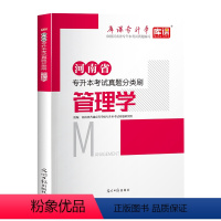 河南省[管理学]1真题分类刷 河南省 [正版]备考2024年河南专升本后一卷英语高等数学语文管学教育理论生理理病理学统招