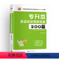 英语词汇[阅读理解200篇] 河南省 [正版]备考2024年河南专升本后一卷英语高等数学语文管学教育理论生理理病理学统招