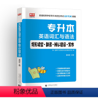 英语词汇[完形填空判断对错] 河南省 [正版]备考2024年河南专升本后一卷英语高等数学语文管学教育理论生理理病理学统招