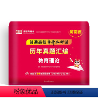 河南省[教育理论]1历年真题 河南省 [正版]备考2024年河南专升本后一卷英语高等数学语文管学教育理论生理理病理学统招