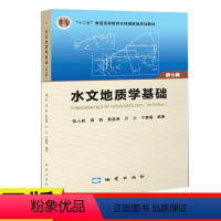 [正版]新书2018版水文地质学基础第七版 地质出版社 张人权主编9787116109421