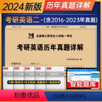 英语二[历年真题] [正版]天明教育2024年mba管理类联考综合能力历年真题试卷考研英语二2014-2023真题mpa
