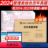 管理类联考[历年真题+答题卡] [正版]天明教育2024年mba管理类联考综合能力历年真题试卷考研英语二2014-202