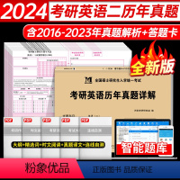 英语二[历年真题+答题卡] [正版]天明教育2024年mba管理类联考综合能力历年真题试卷考研英语二2014-2023真