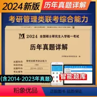 管理类联考[历年真题] [正版]天明教育2024年mba管理类联考综合能力历年真题试卷考研英语二2014-2023真题m