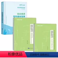 教资字帖2本+写作素材宝典 [正版]中公2023年教师资格考试用书籍字帖综合素质100条考点写作题真题作答书写小学中学教