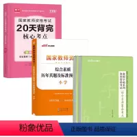 教资字帖2本+考点+真题(小学) [正版]中公2023年教师资格考试用书籍字帖综合素质100条考点写作题真题作答书写小学