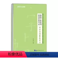 教资字帖综合素质(100条考点) [正版]中公2023年教师资格考试用书籍字帖综合素质100条考点写作题真题作答书写小学