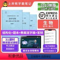 高中生物试讲+55篇纯逐字稿 [正版]23年新 生物教资面试笔记 教师资格证面试 小学初中高中 考试结构化逐字稿题库真