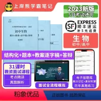 初中生物试讲18篇(题本+教案+逐字稿+答辩) [正版]23年新 生物教资面试笔记 教师资格证面试 小学初中高中 考试