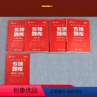 专项题库6600题 通用 [正版]山香教育2023教师招聘考试教育综合知识简答题必背中小学通用版案例分析主观题 客观题3