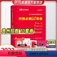 [正版]2023库课贵州省教师招聘考试教育理论历年真题汇编42套题库答案精析教育综合知识特岗教师考编教育历年真题押题试卷