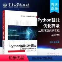 [正版] Python智能优化算法 从原理到代码实现与应用 理论结合应用 智能优化算法的基本原理 代码实现 应用案例和性