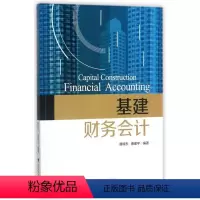 [正版]基建财务会计/唐晓东/唐建宇/浙江大学出版社