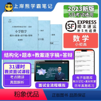 高中数学55篇纯逐字稿 [正版]23年新 数学教资面试笔记 教师资格证面试 小学初中高中 考试结构化逐字稿题库真题试讲