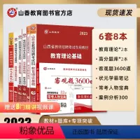 [正版]山香教育2023版山西省教师招聘考试提分系列全套礼盒装