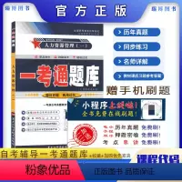 [正版]备战2023 自考辅导 00147 0147人力资源管理(一)同步练习一考通题库 新版 臻博图书