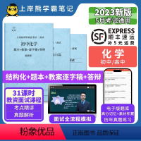 高中化学结构化+逐字稿 [正版]23年新 化学教资面试笔记 上岸熊 教师资格证面试 小学初中高中 考试结构化逐字稿题库真
