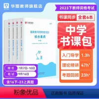 教育教学知识与能力 题本解析 小学 [正版]2023年幼儿园小学中学教师资格考试书课包教师资格证考试资料综合素质教育教学