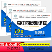 [套装3册]政史地 必修二 人教版 高中一年级 [正版]2023新版 高中同步测试卷全套人教版 高一语文数学英语物理化学