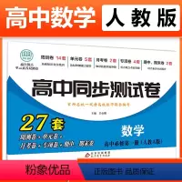 数学必修一 [人教A版] 高中一年级 [正版]2023新版 高中同步测试卷全套人教版 高一语文数学英语物理化学生物地理历