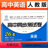 英语必修一 [人教] 高中一年级 [正版]2023新版 高中同步测试卷全套人教版 高一语文数学英语物理化学生物地理历史思