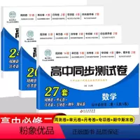 [套装3册]数理化 必修二 人教A版 高中一年级 [正版]2023新版 高中同步测试卷全套人教版 高一语文数学英语物理化