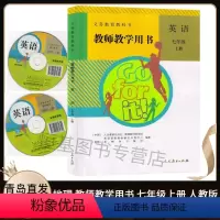 [正版]2021新版 初中英语教师教学用书7七年级上册人教版 初一七年级上册英语教参教学参考书指导书人教版 含配套光盘
