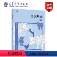 [正版]兽医基础(第三版) 朱金凤