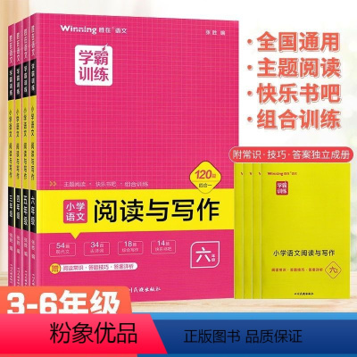 [英语]阅读强化训练100篇 小学三年级 [正版]2023新版 小学语文阅读与写作120篇阶梯阅读小学三四五六年上下册现