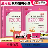[正版]库课2024年招教考试小学语文学科专业知识必刷题题库习题集特岗教师招聘考试真题试卷资料语文学科河南江西安徽福建省