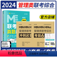 2024管理类联考老吕刷题包 [正版] 老吕 2024管理类联考199综合冲刺8套卷密押6套老吕综合真题超精解三本