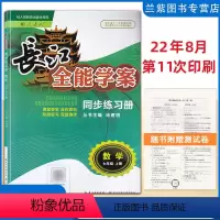 [正版]2022秋 长江全能学案七年级上册数学同步练习册 配人教版RJ课堂导学合作探究阶段复习双级测评湖北省中小学生教辅