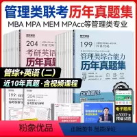 英语二历年真题集+综合能力历年真题集 [正版]都学课堂2024年199管理类联考综合能力真题试卷+204考研英语二历年真