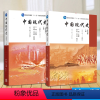 [中国现代史上下册]2本 [正版]中国现代史 第四版 第4版 上册+下册 1919-1949 1949-2013