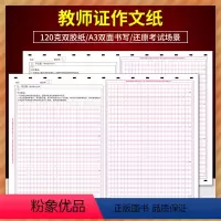 [正版]20张!2023年全新版初中小学教师证作文纸 120克双胶纸/A3双面书写/还原考试场景 考前模拟质量媲美答题卡