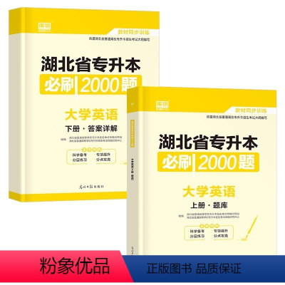 湖北[英语]必刷2000题 [正版]中公2024年专升本复习资料语文数学英语计算机政治高数管理学必2000题刷题24真题