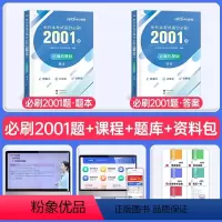 全国版[计算机]高分必刷2001题 [正版]中公2024年专升本复习资料语文数学英语计算机政治高数管理学必2000题刷题