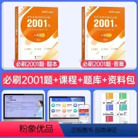 全国版[语文]高分必刷2001题 [正版]中公2024年专升本复习资料语文数学英语计算机政治高数管理学必2000题刷题2