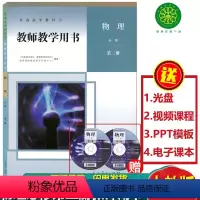 [正版]2023新版高中物理教师教学用书必修第三册人教版含光盘高中物必修3三教师教学参考指导用书解析人民教育出版社物理必