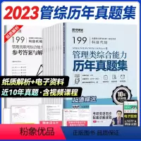 管综历年真题 [正版]2024考研英语历年真题集199管综真题2014-2023详解版英一二考研数学真题数学一二三考研政