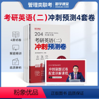 英二冲刺预测卷 [正版]2024考研英语历年真题集199管综真题2014-2023详解版英一二考研数学真题数学一二三考研