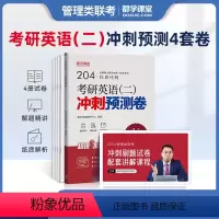 英二冲刺预测卷 [正版]2024考研英语历年真题集199管综真题2014-2023详解版英一二考研数学真题数学一二三考研