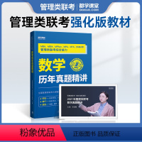 数学真题精讲与解析 [正版]2024考研英语历年真题集199管综真题2014-2023详解版英一二考研数学真题数学一二三